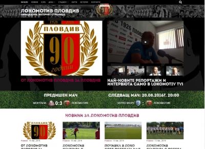 СНИМКА: Официалният сайт на Локомотив с нова визия