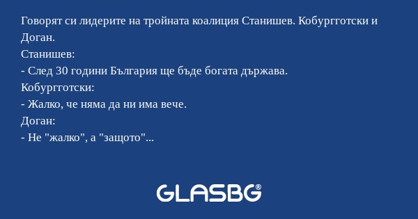 Говорят си лидерите на тройната...