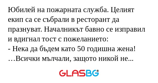 Юбилей на пожарната служба. Целият...