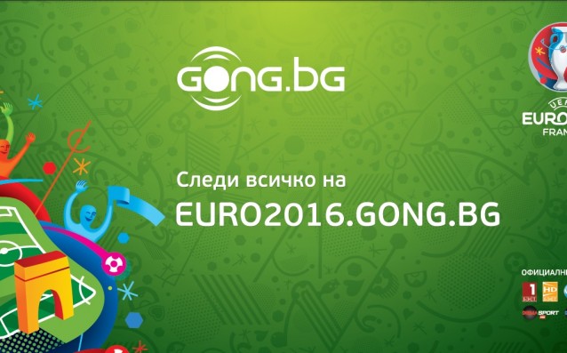 Всички мачове от Евро 2016 - на живо с картина в Gong.bg