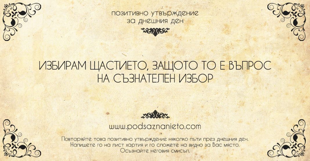 Позитивно утвърждение за 14 юли 2018