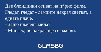 Две блондинки отиват на п*рно филм...