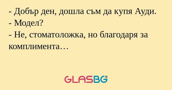 Добър ден, дошла съм да купя...
