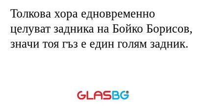 Толкова хора едновременно целуват...