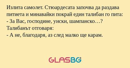 Излита самолет. Стюардесата започва...