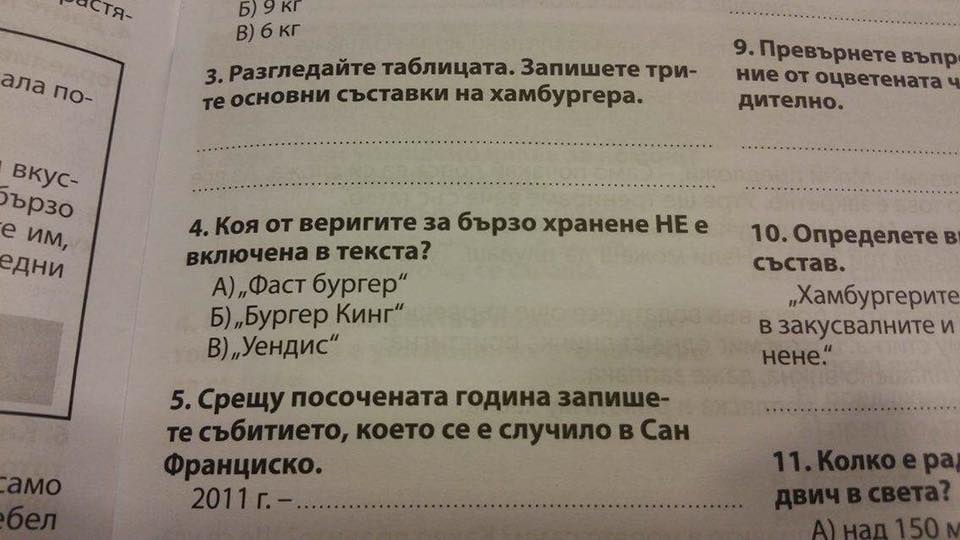 Кунева- мамавистара- абе какво правят шибаните вериги за бързо хранене в учебника за четвърти клас?!?