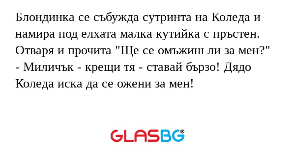 Блондинка се събужда сутринта на...