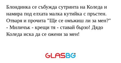 Блондинка се събужда сутринта на...
