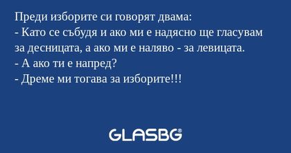 Преди изборите си говорят двама...