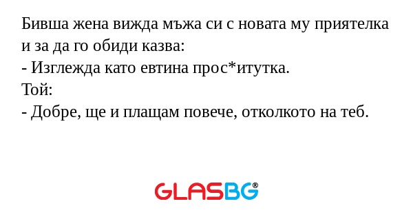Бивша жена вижда мъжа си с новата...