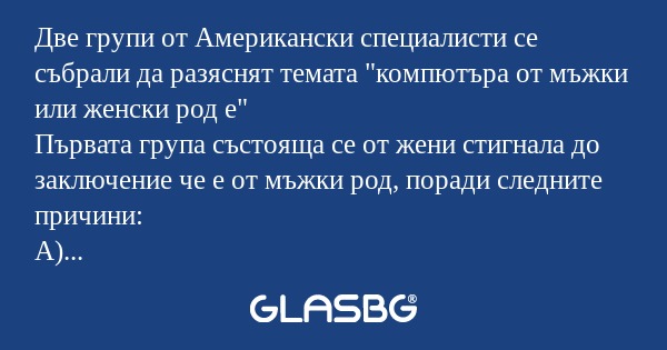 Две групи от Американски специалисти...