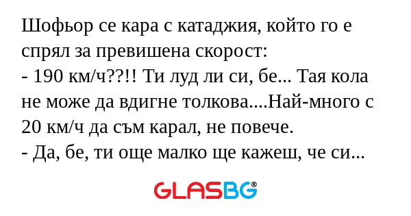 Шофьор се кара с катаджия, който...