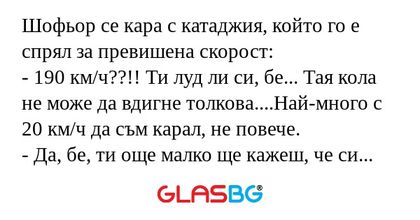 Шофьор се кара с катаджия, който...