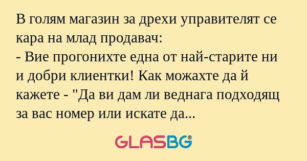 В голям магазин за дрехи управителят...