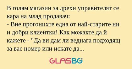 В голям магазин за дрехи управителят...