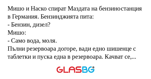 Мишо и Наско спират Маздата на...