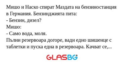 Мишо и Наско спират Маздата на...