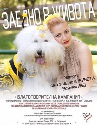 Благотворителна кампания за онкоболни деца