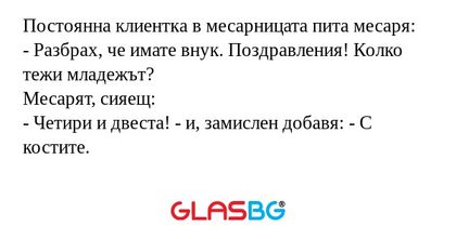 Постоянна клиентка в месарницата...