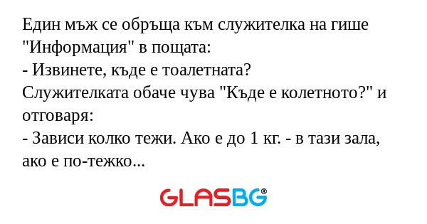 Един мъж се обръща към служителка...