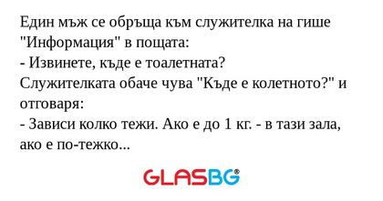 Един мъж се обръща към служителка...