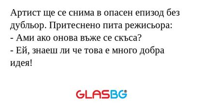Артист ще се снима в опасен епизод...