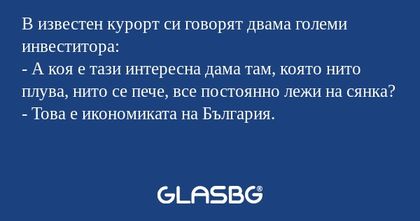 В известен курорт си говорят двама...