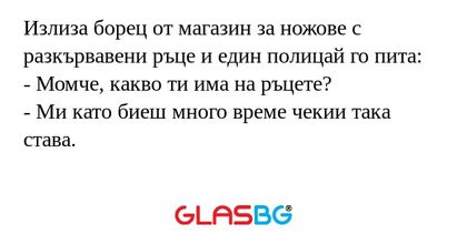 Излиза борец от магазин за ножове...