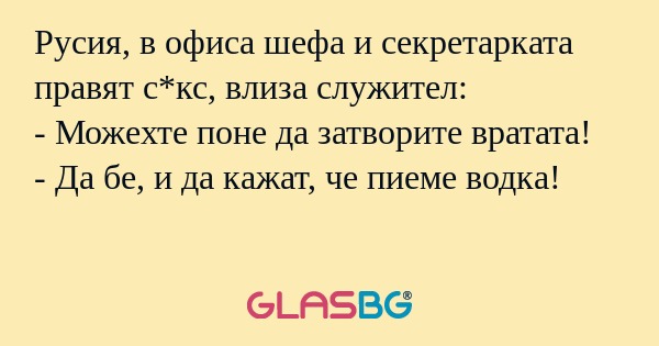 Русия, в офиса шефа и секретарката...