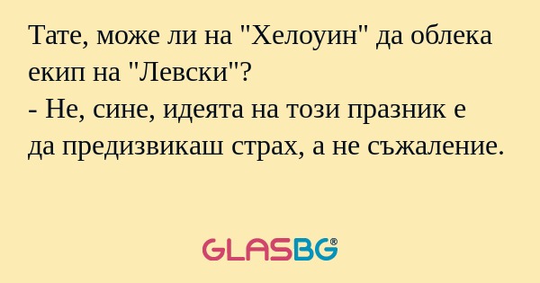 Тате, може ли на 