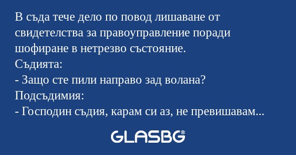 В съда тече дело по повод лишаване...