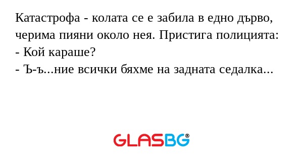 Катастрофа - колата се е забила...