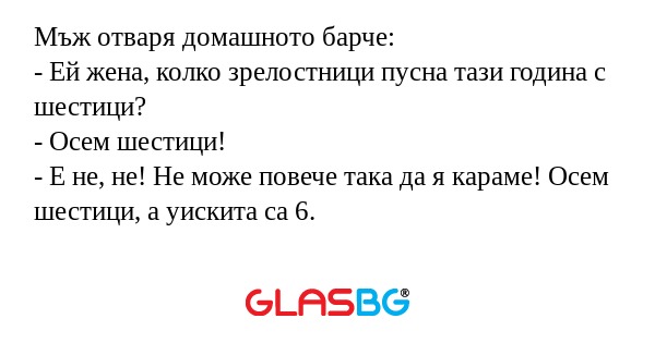 Мъж отваря домашното барче: - Ей...