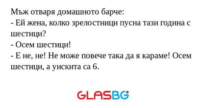 Мъж отваря домашното барче: - Ей...