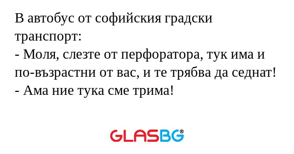 В автобус от софийския градски...