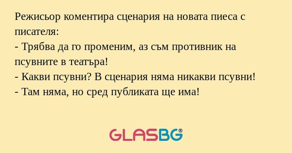 Режисьор коментира сценария на...