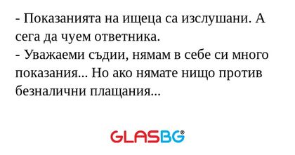 Показанията на ищеца са изслушани...