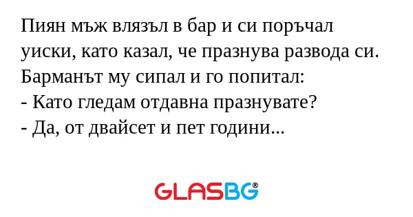 Пиян мъж влязъл в бар и си поръчал...