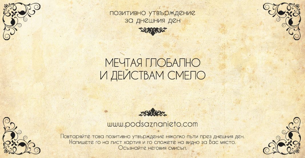 Позитивно утвърждение за 23 юли 2018