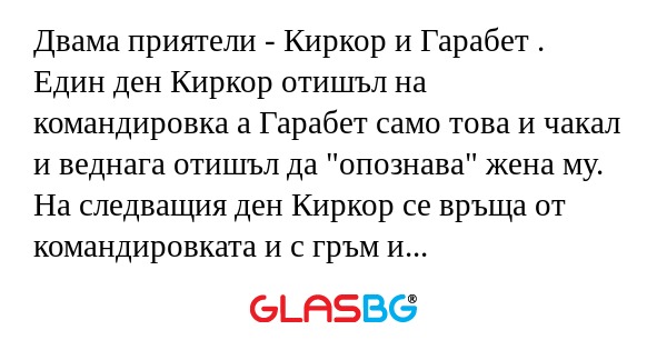 Двама приятели - Киркор и Гарабет...