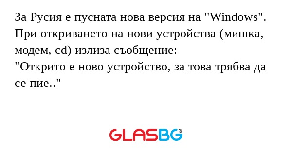 За Русия е пусната нова версия...