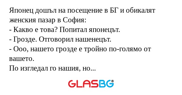 Японец дошъл на посещение в БГ...