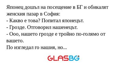Японец дошъл на посещение в БГ...