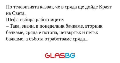 По телевизията казват, че в сряда...