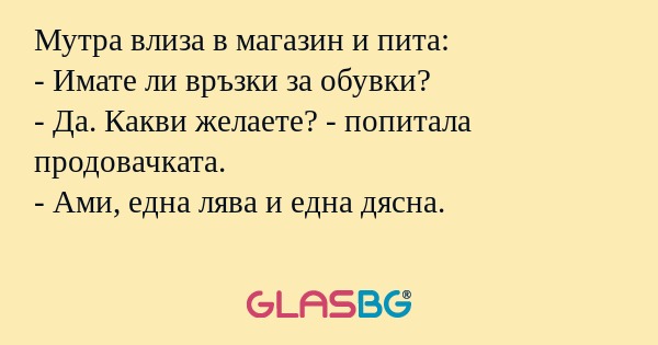 Мутра влиза в магазин и пита...