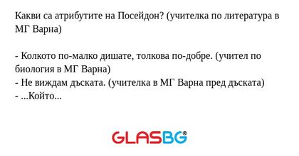 Какви са атрибутите на Посейдон...