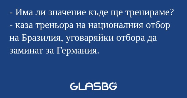 Има ли значение къде ще тренираме...