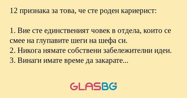 12 признака за това, че сте роден...