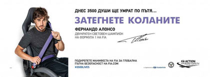 Стартира първата световна кампания за безопасност по пътищата на FIA и Джей Си Деко