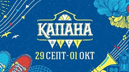 Душата на квартала в есенното издание на Капана фест